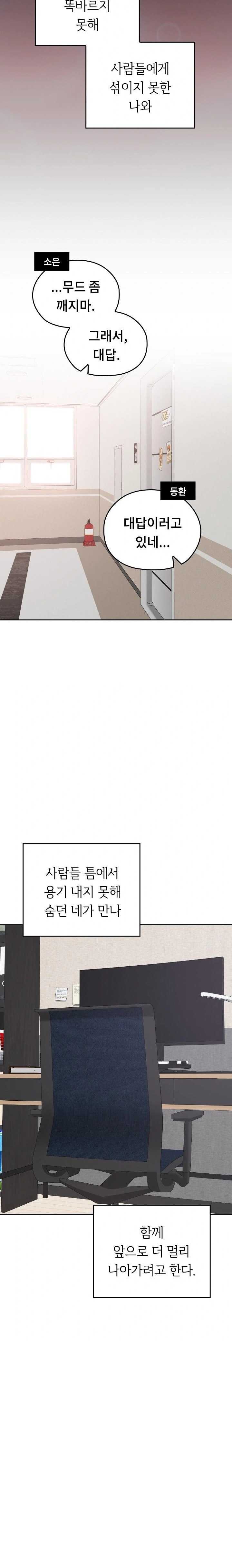 Keep It a Secret in School Raw - Chapter 42 Page 42