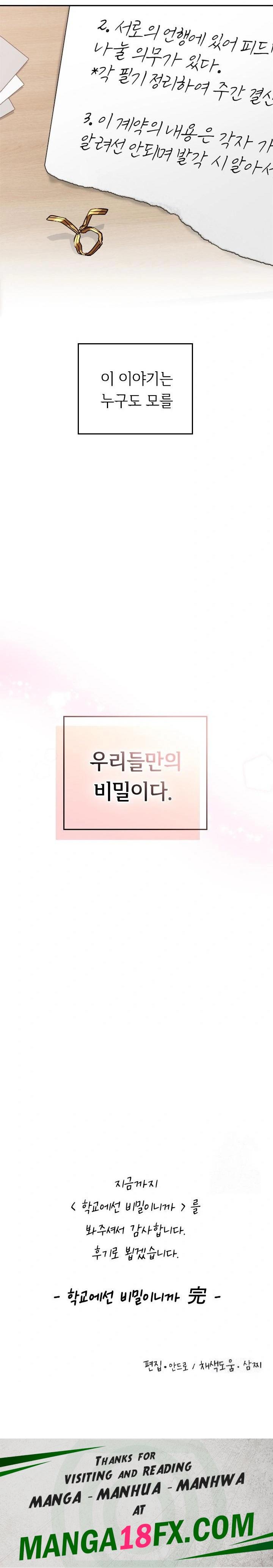 Keep It a Secret in School Raw - Chapter 42 Page 43