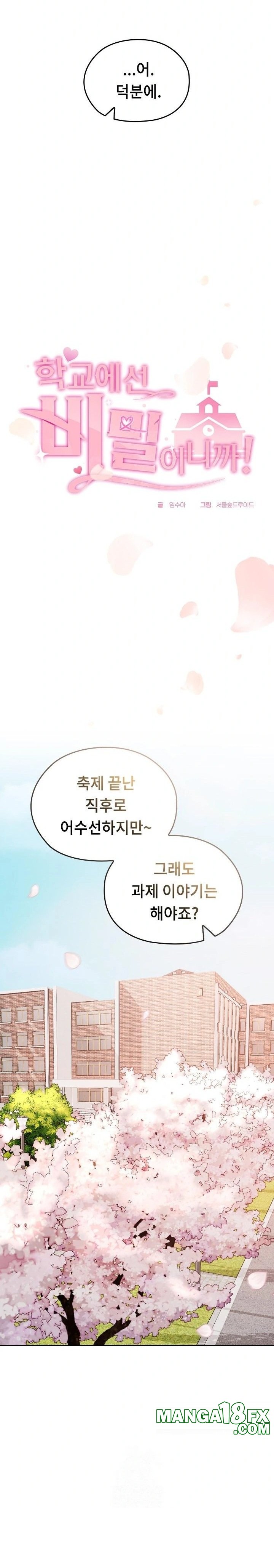 Keep It a Secret in School Raw - Chapter 42 Page 6