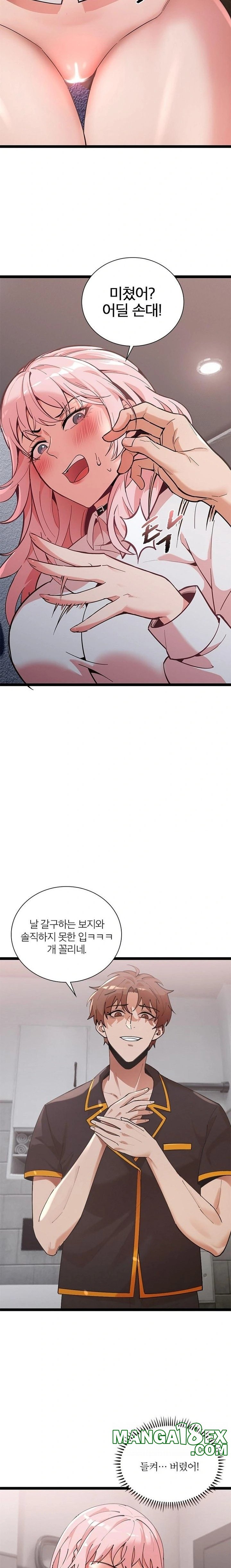 Secret Massage Raw - Chapter 14 Page 15