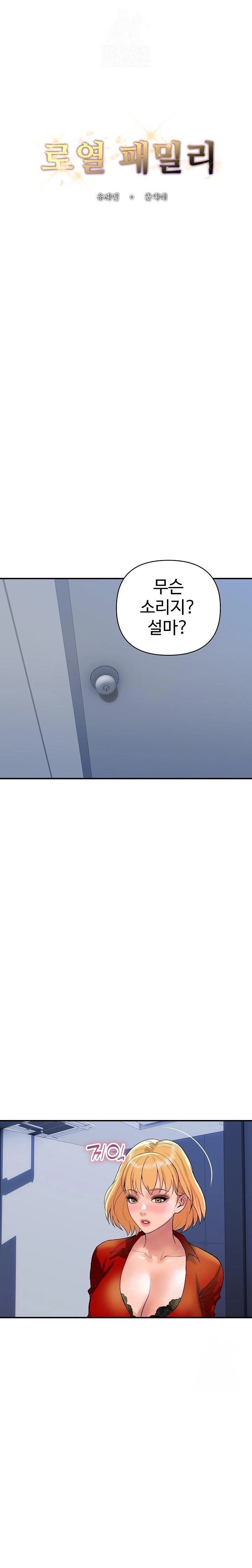 Royal Family Raw - Chapter 33 Page 1