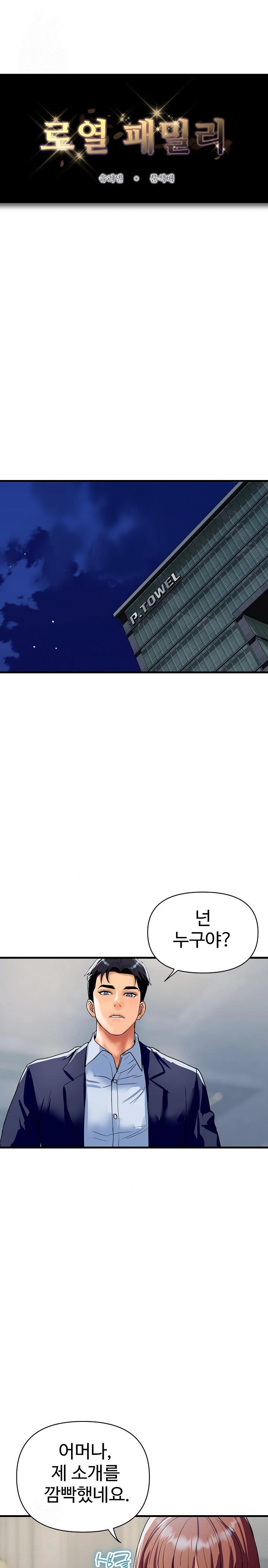 Royal Family Raw - Chapter 36 Page 1