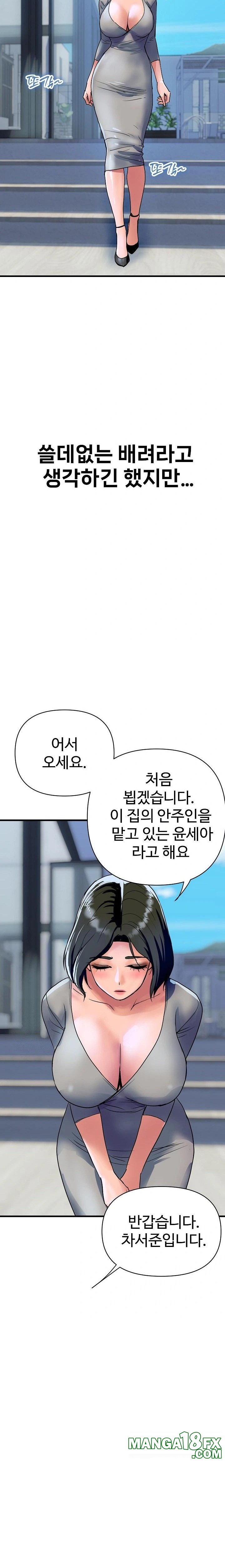 Royal Family Raw - Chapter 36 Page 10