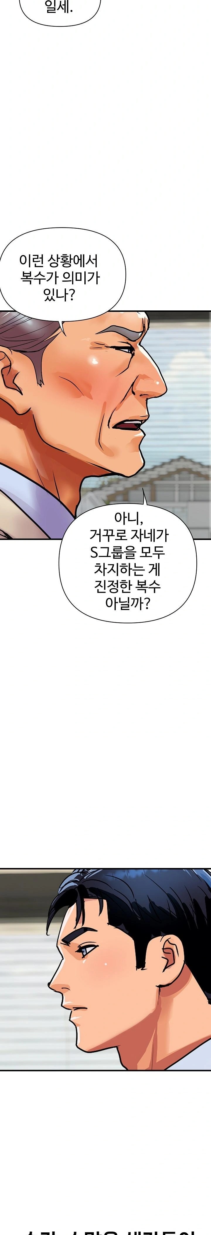 Royal Family Raw - Chapter 36 Page 16