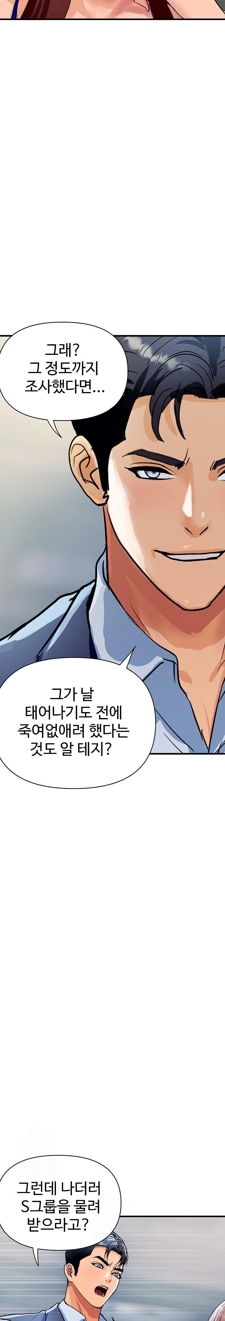 Royal Family Raw - Chapter 36 Page 4