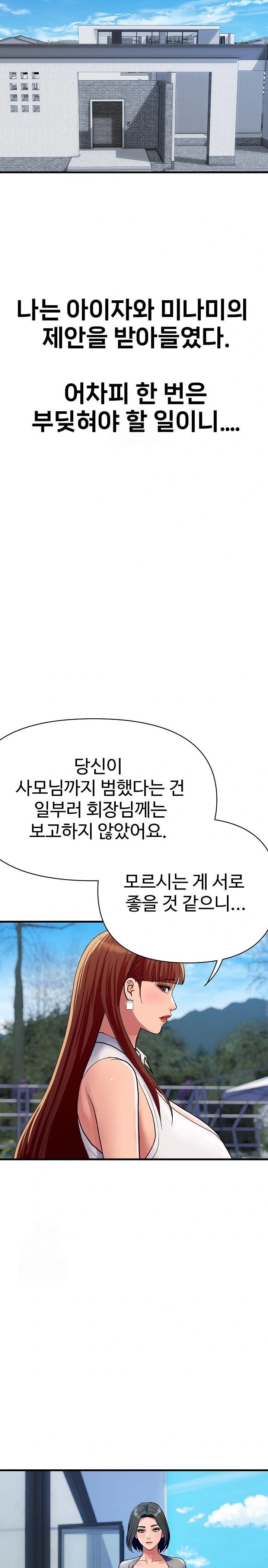 Royal Family Raw - Chapter 36 Page 9