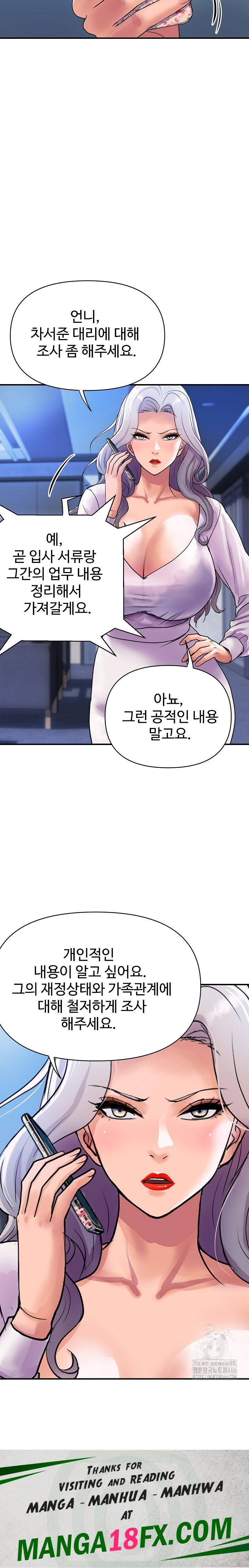 Royal Family Raw - Chapter 9 Page 30