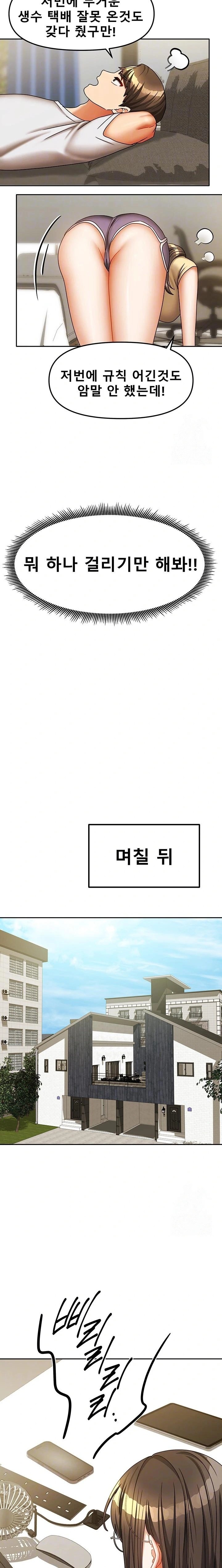 Living With Two Households Raw - Chapter 23 Page 6