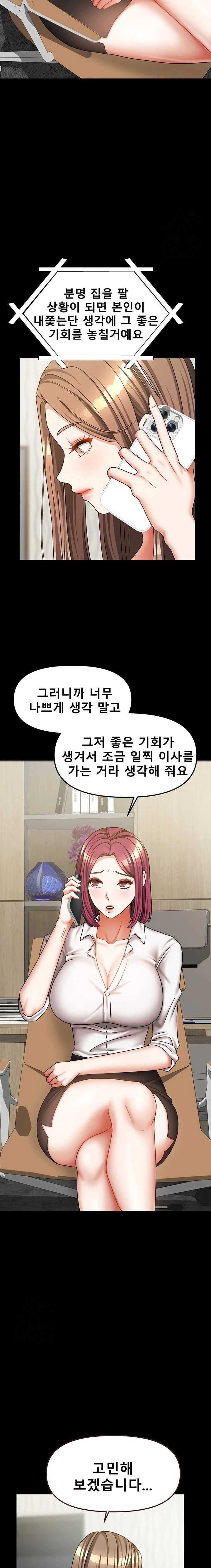 Living With Two Households Raw - Chapter 36 Page 17