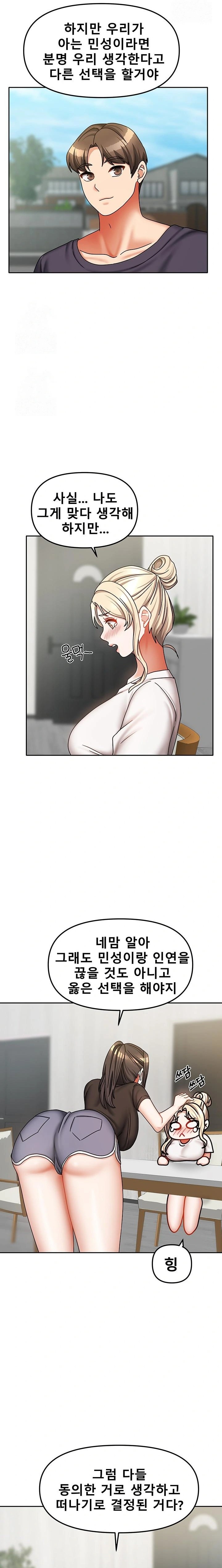 Living With Two Households Raw - Chapter 36 Page 22