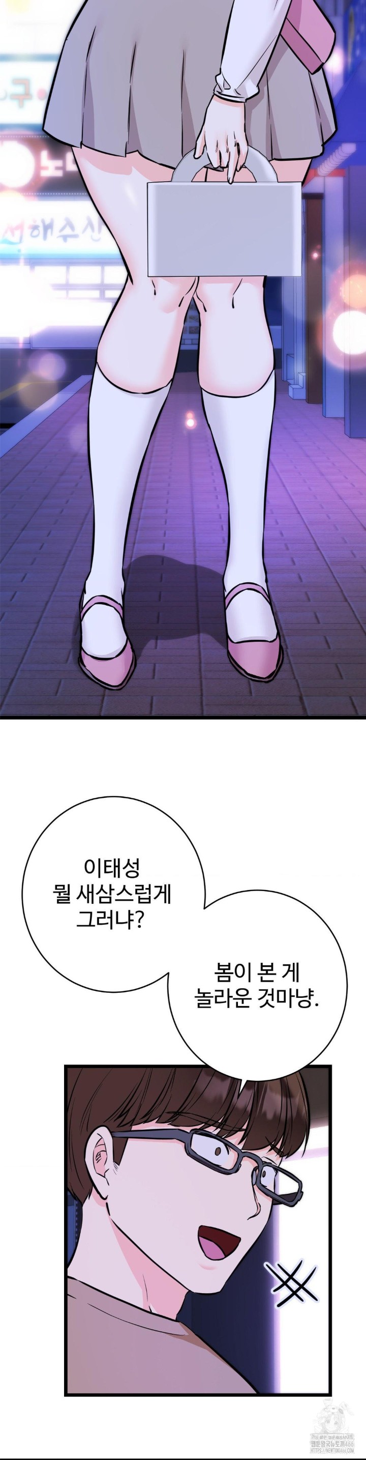 Secret Siblings 2 Raw - Chapter 11 Page 22