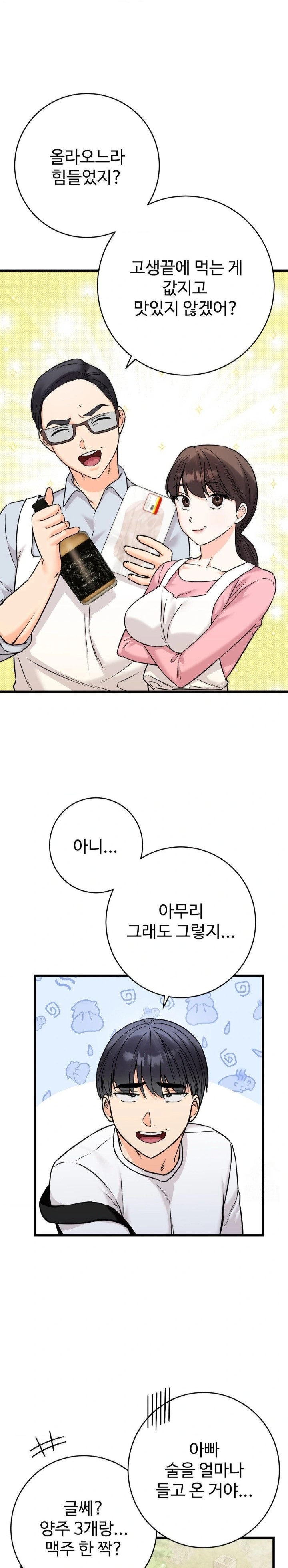 Secret Siblings 2 Raw - Chapter 26 Page 7