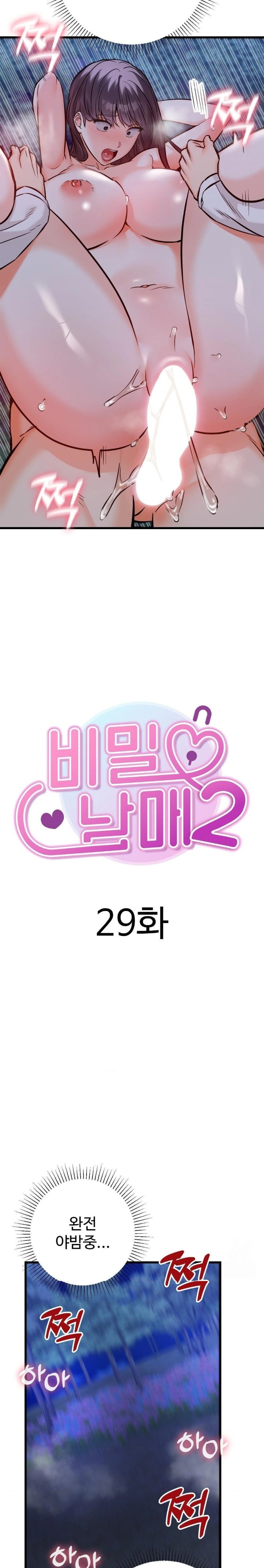 Secret Siblings 2 Raw - Chapter 29 Page 5