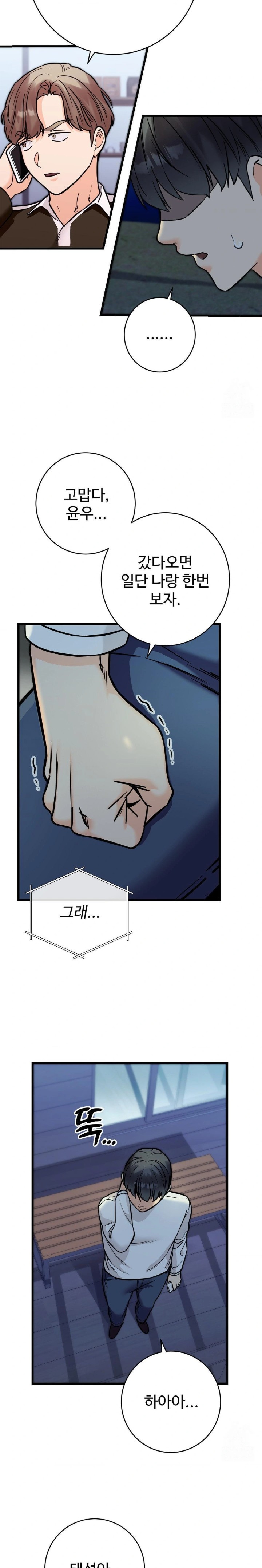 Secret Siblings 2 Raw - Chapter 30 Page 11