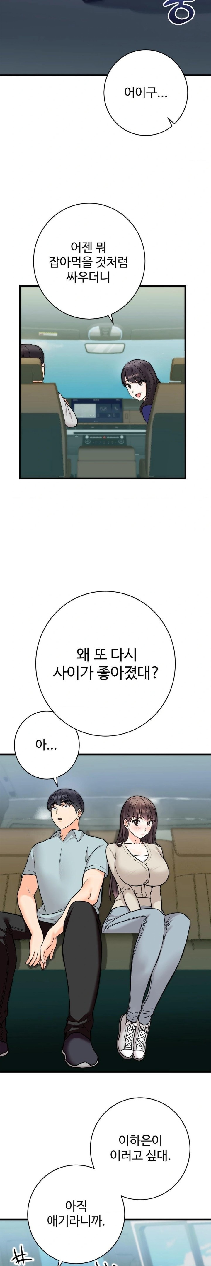 Secret Siblings 2 Raw - Chapter 30 Page 14