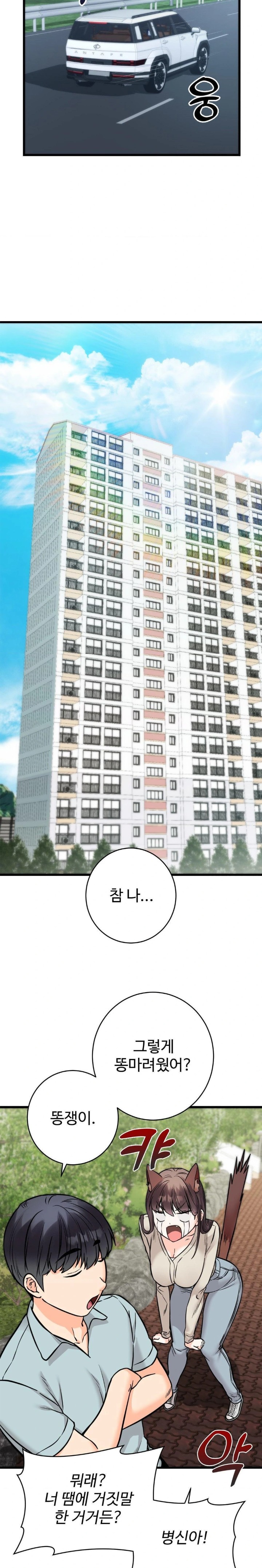 Secret Siblings 2 Raw - Chapter 30 Page 17