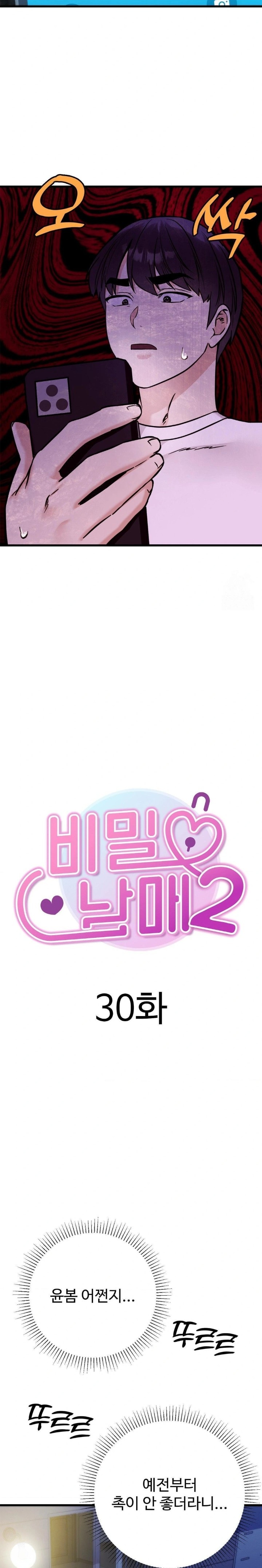 Secret Siblings 2 Raw - Chapter 30 Page 4
