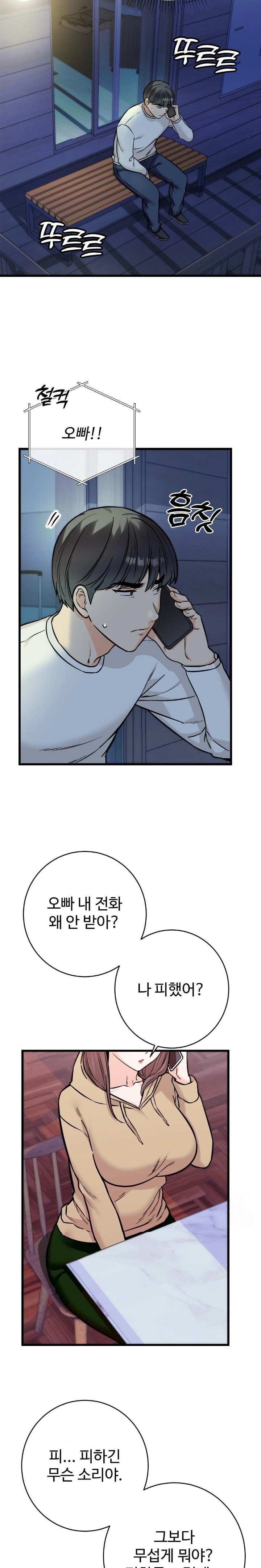 Secret Siblings 2 Raw - Chapter 30 Page 5