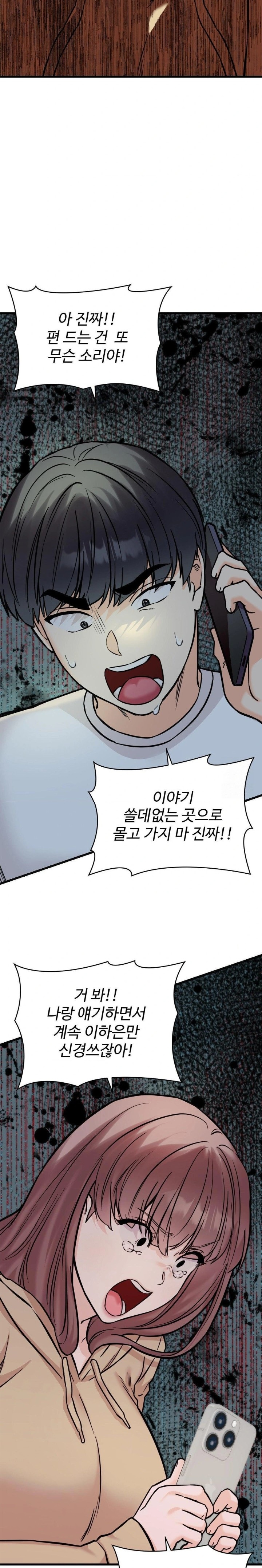 Secret Siblings 2 Raw - Chapter 30 Page 8