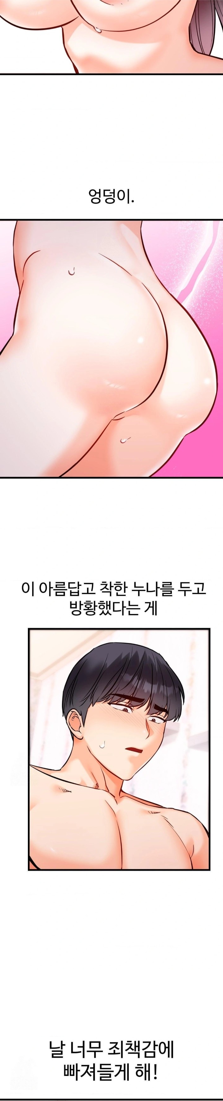 Secret Siblings 2 Raw - Chapter 38 Page 11