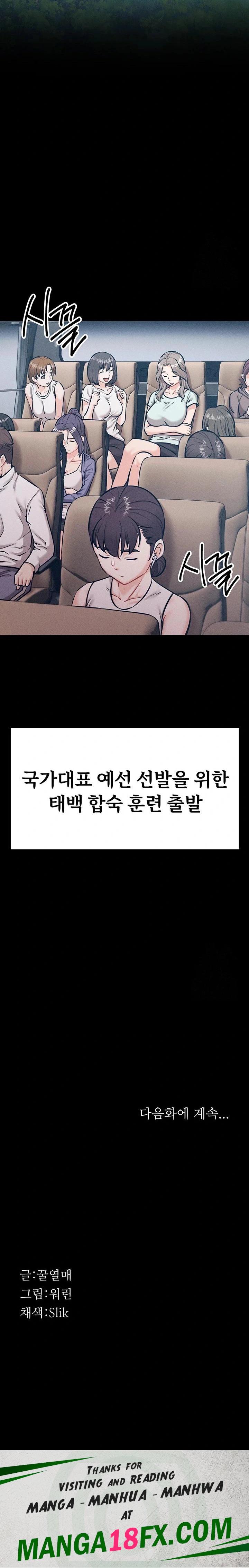 Athletes Village: The Trap Raw - Chapter 20 Page 43