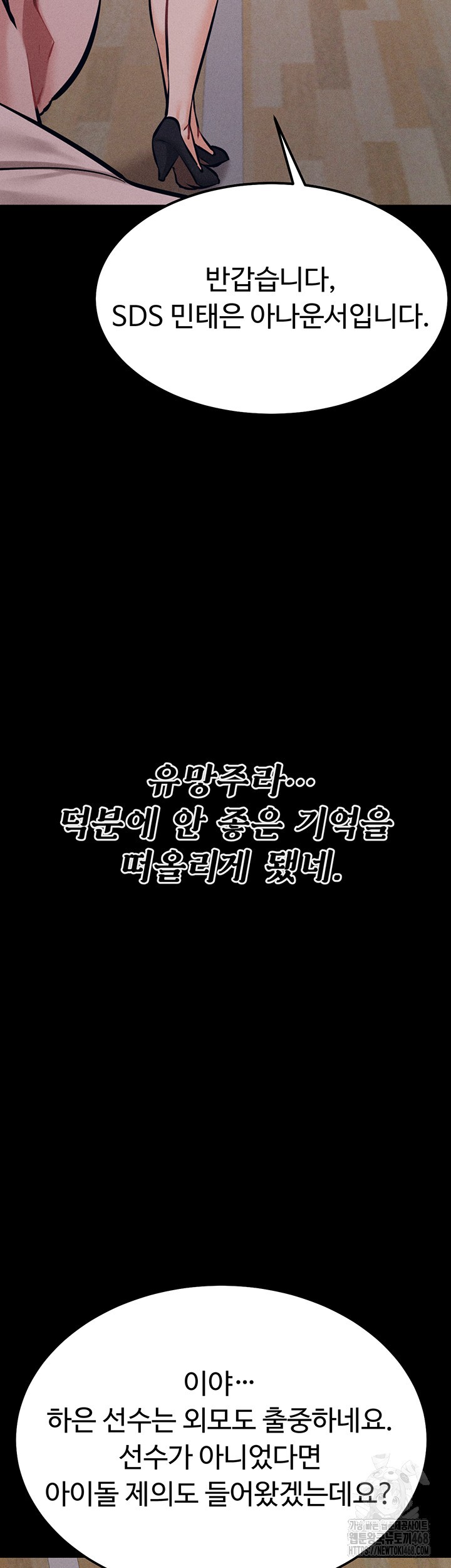 Athletes Village: The Trap Raw - Chapter 24 Page 48