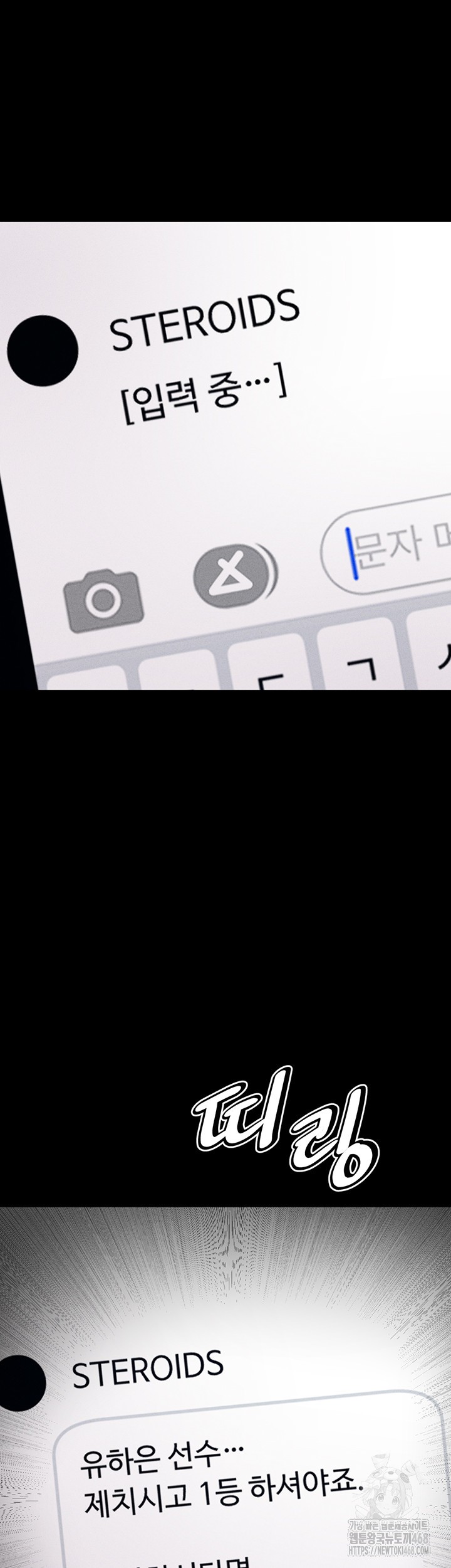 Athletes Village: The Trap Raw - Chapter 24 Page 76