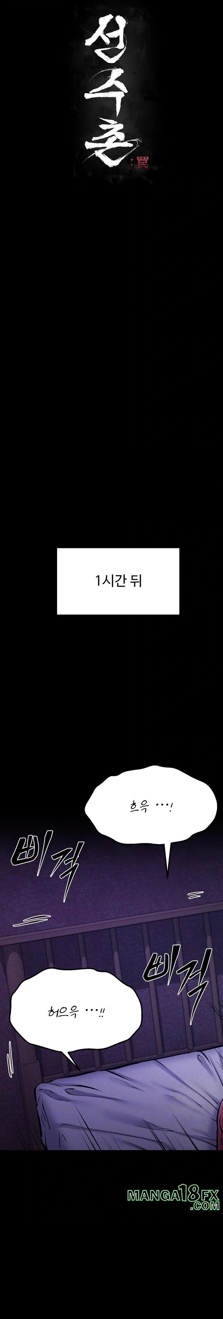 Athletes Village: The Trap Raw - Chapter 40 Page 7