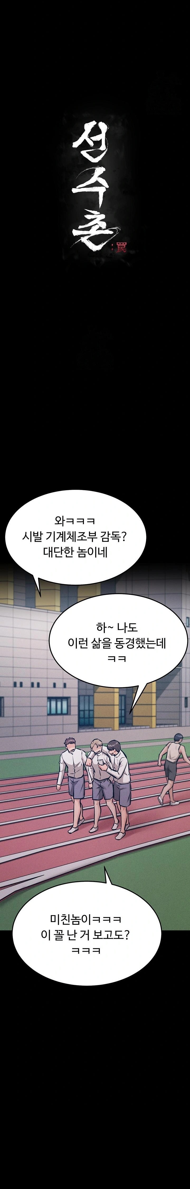 Athletes Village: The Trap Raw - Chapter 41 Page 6