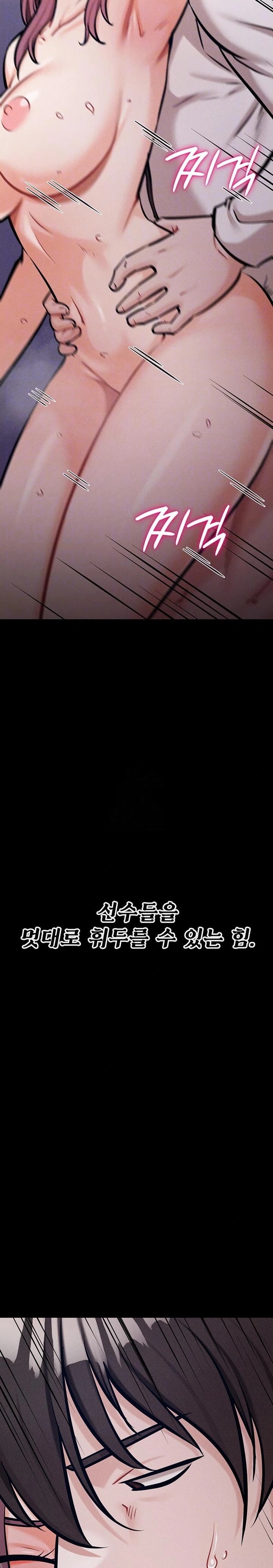 Athletes Village: The Trap Raw - Chapter 42 Page 3