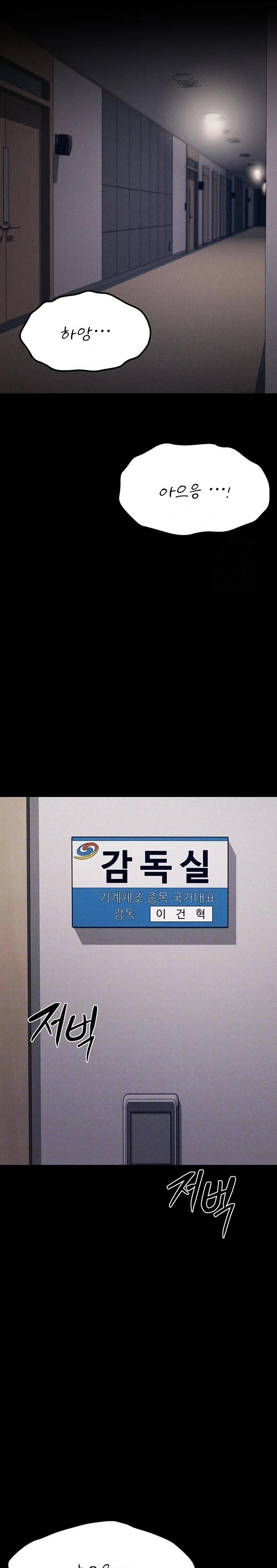 Athletes Village: The Trap Raw - Chapter 43 Page 3