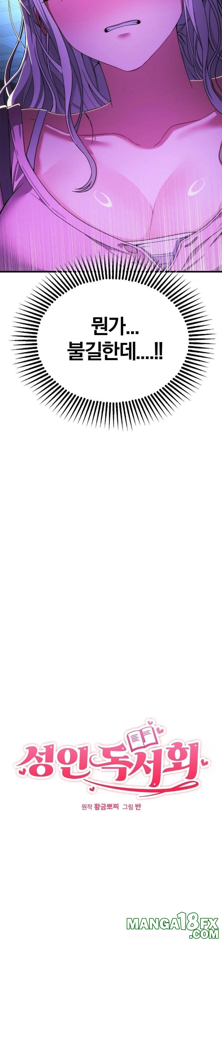 Adult Reading Club Raw - Chapter 15 Page 2