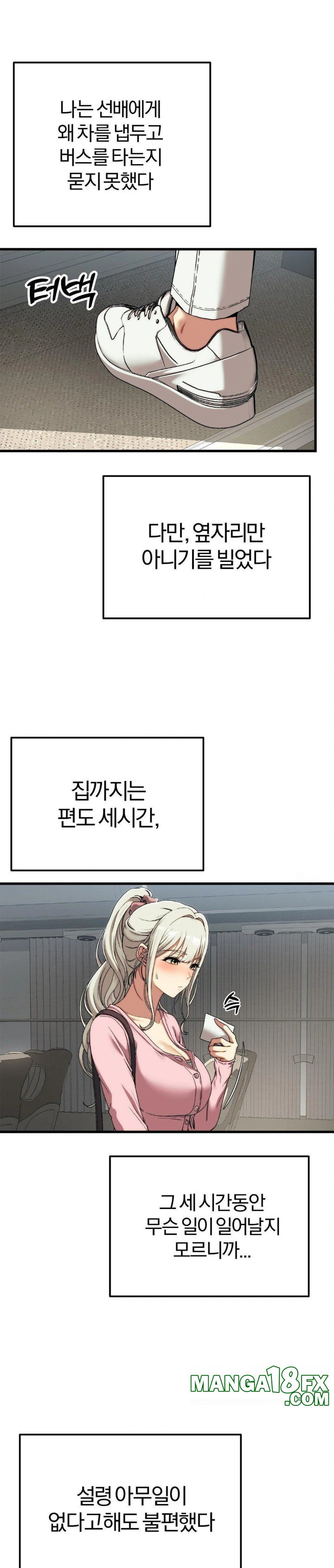 Adult Reading Club Raw - Chapter 15 Page 3