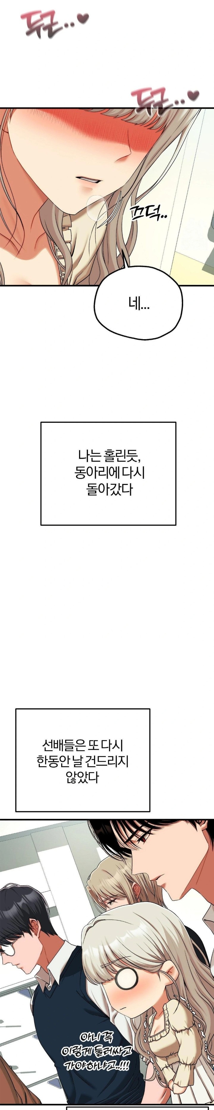 Adult Reading Club Raw - Chapter 18 Page 19