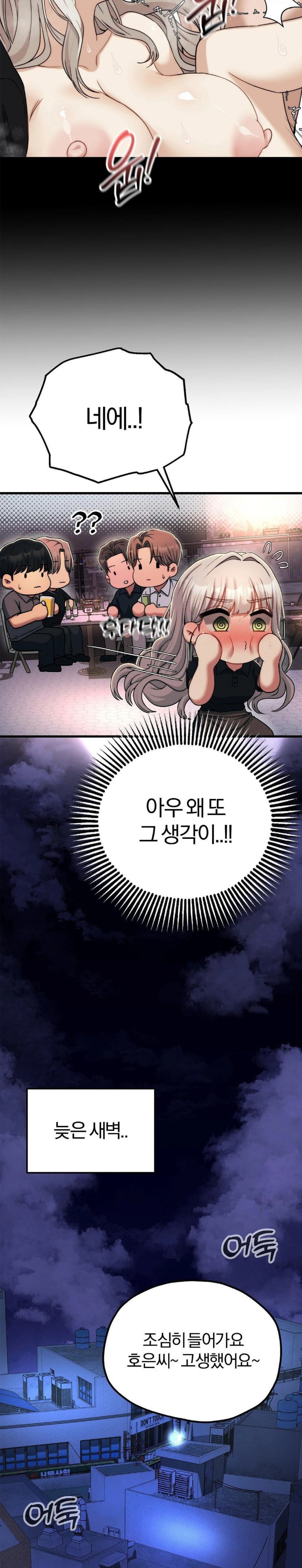 Adult Reading Club Raw - Chapter 18 Page 24