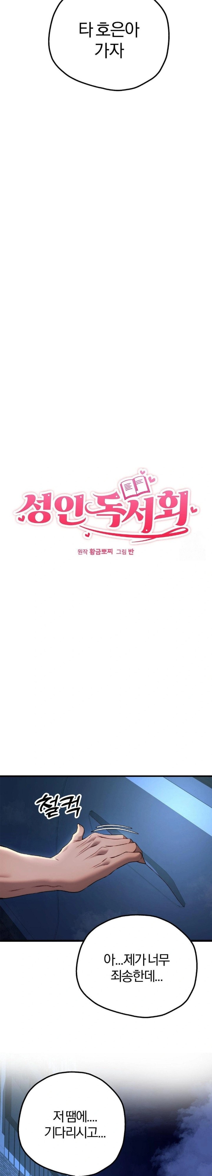 Adult Reading Club Raw - Chapter 19 Page 2