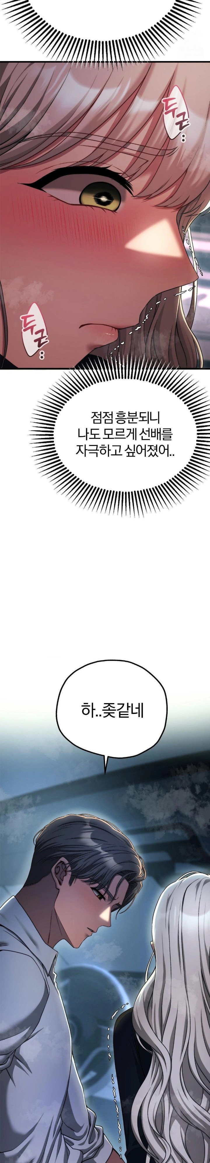 Adult Reading Club Raw - Chapter 19 Page 24