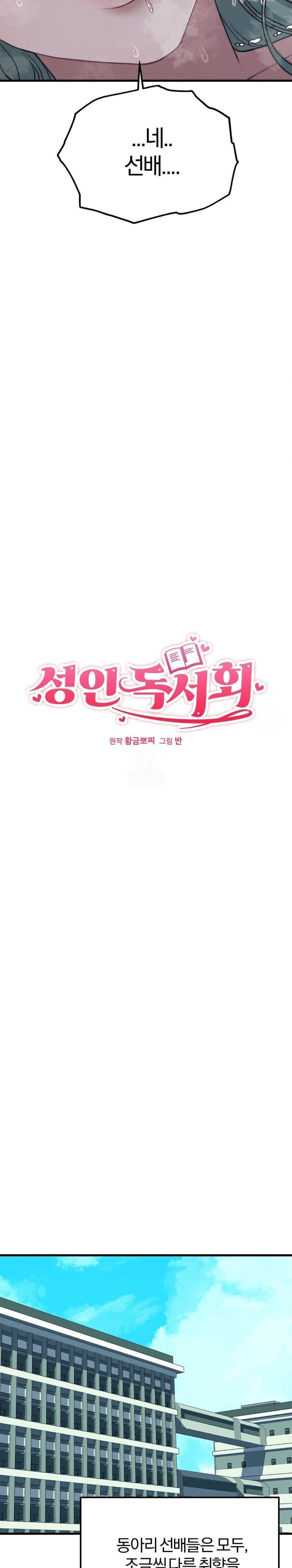 Adult Reading Club Raw - Chapter 23 Page 12