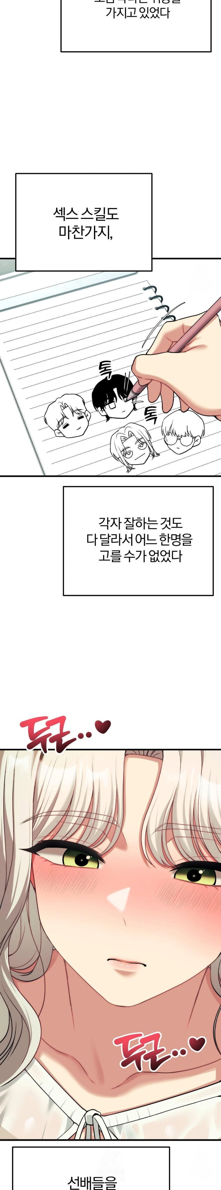 Adult Reading Club Raw - Chapter 23 Page 13