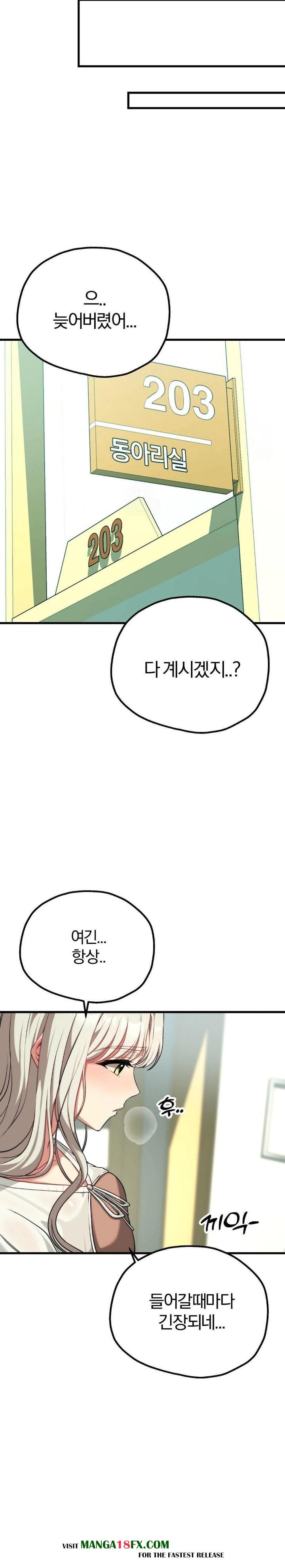 Adult Reading Club Raw - Chapter 23 Page 16