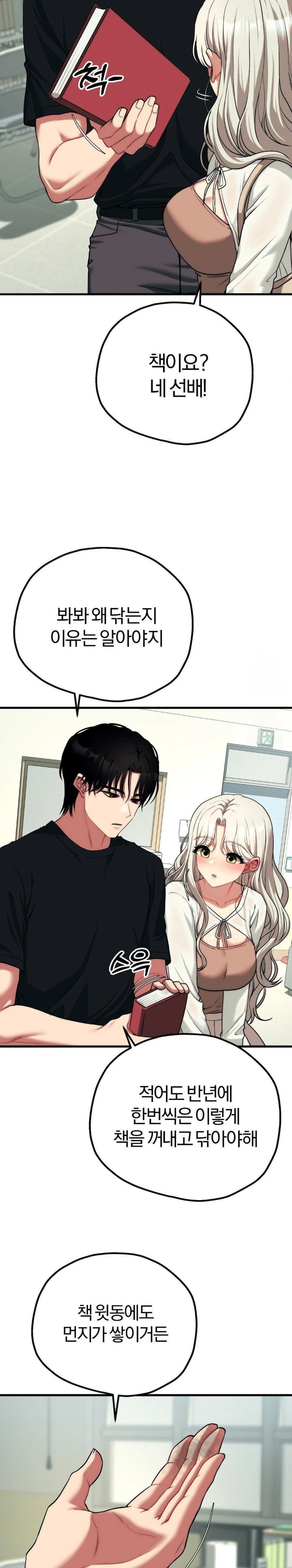 Adult Reading Club Raw - Chapter 23 Page 22