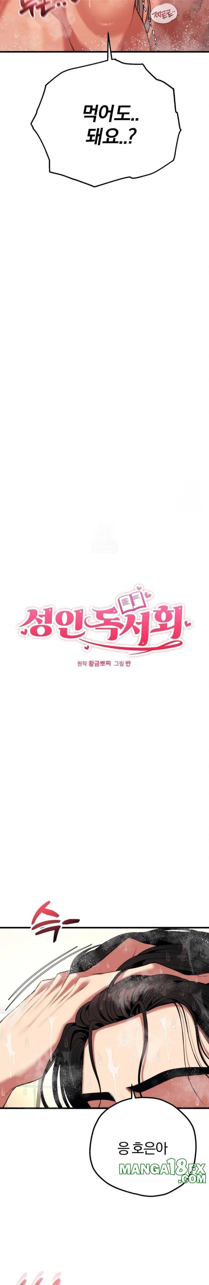 Adult Reading Club Raw - Chapter 25 Page 2