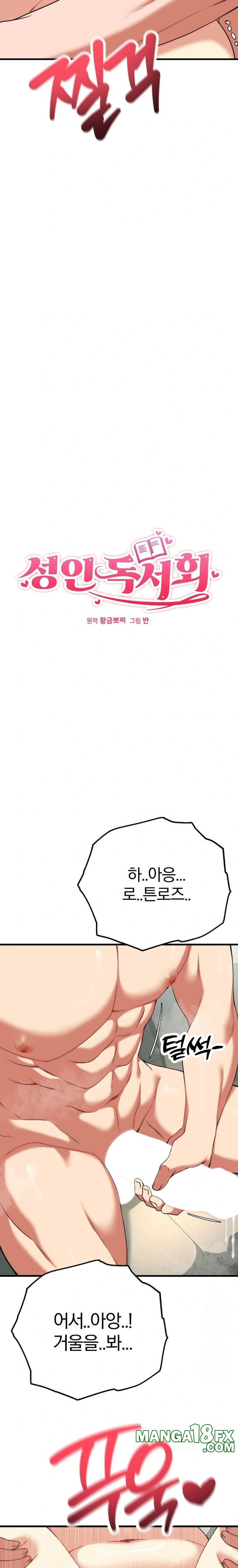 Adult Reading Club Raw - Chapter 34 Page 2