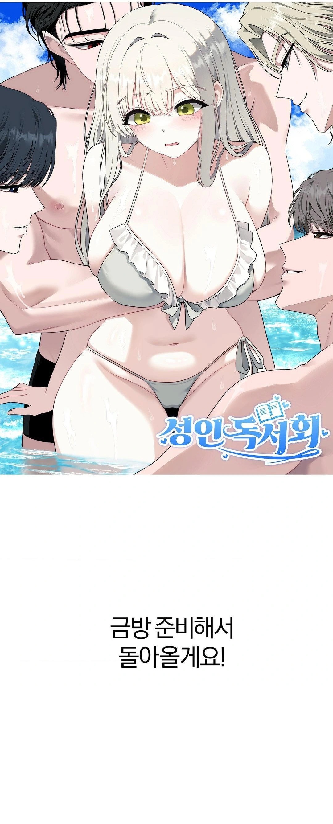 Adult Reading Club Raw - Chapter 35 Page 4