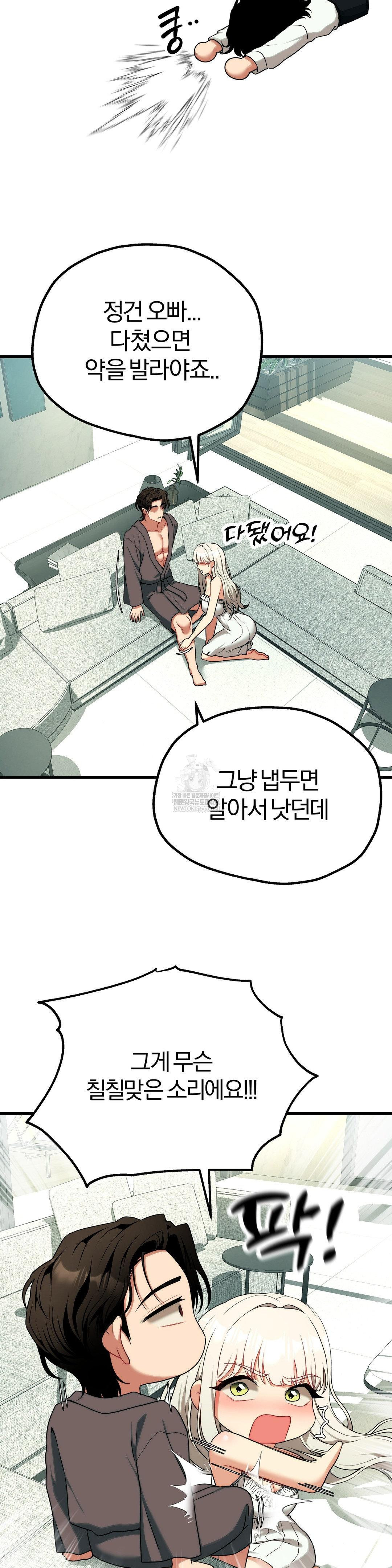 Adult Reading Club Raw - Chapter 36 Page 24