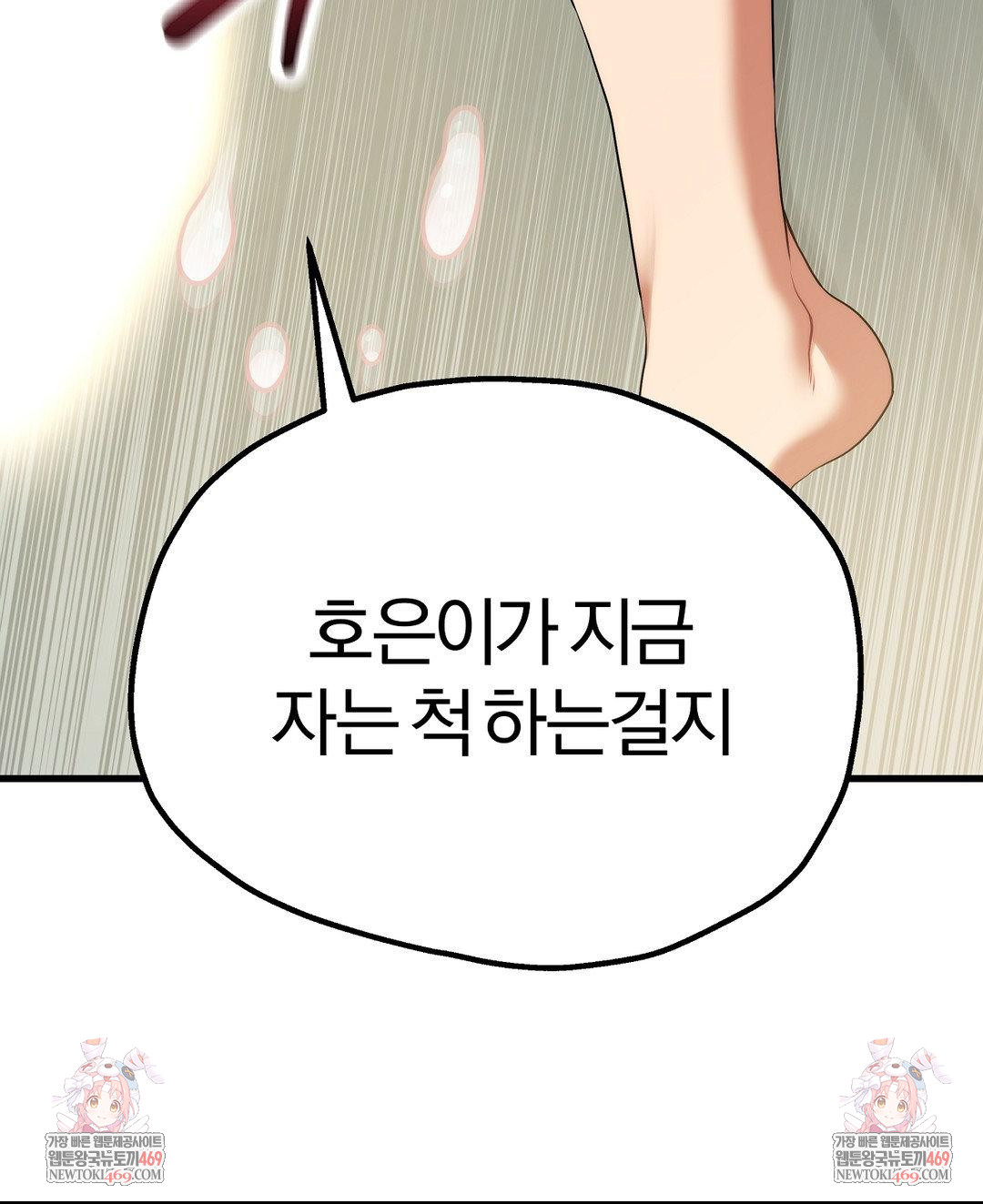 Adult Reading Club Raw - Chapter 36 Page 47