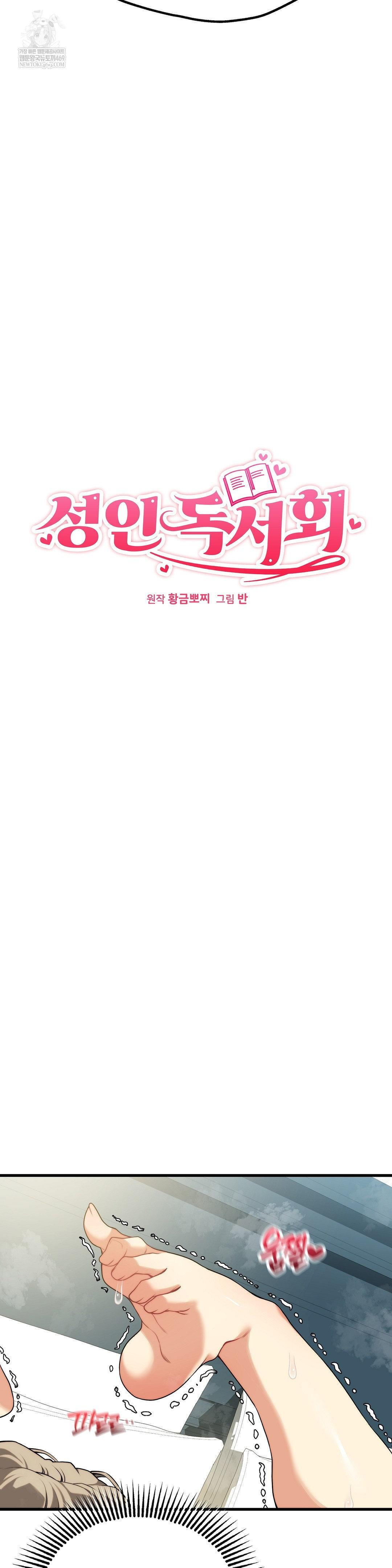 Adult Reading Club Raw - Chapter 37 Page 3