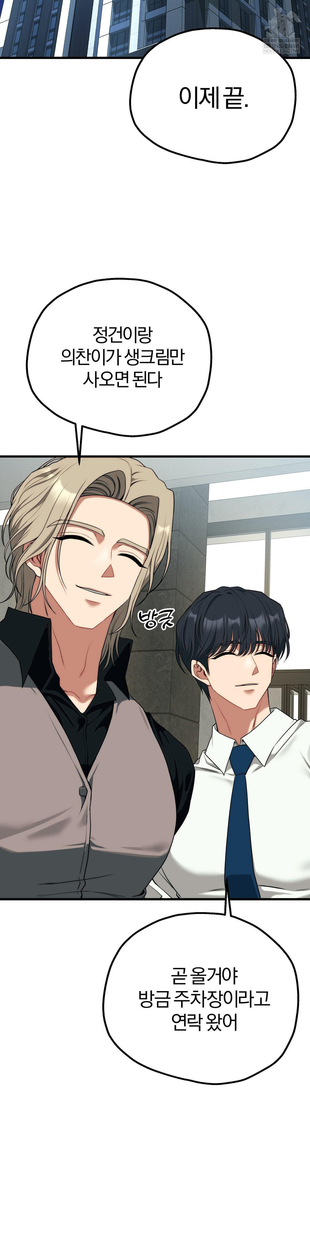 Adult Reading Club Raw - Chapter 37 Page 44