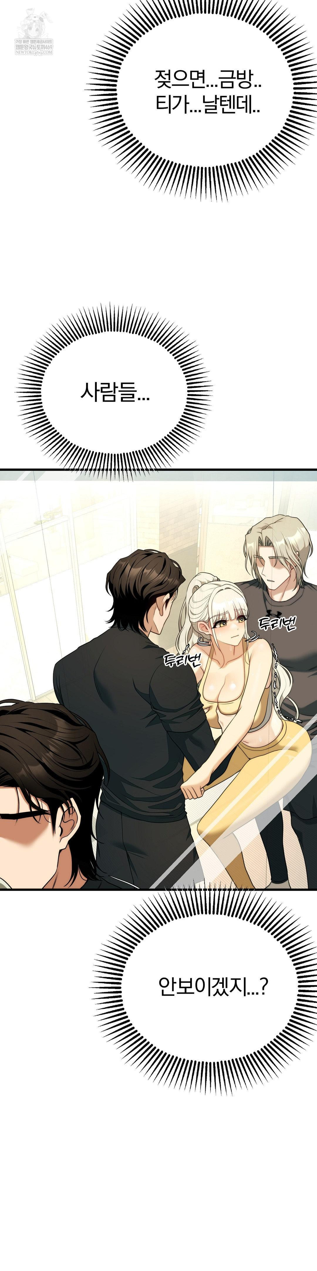 Adult Reading Club Raw - Chapter 42 Page 33