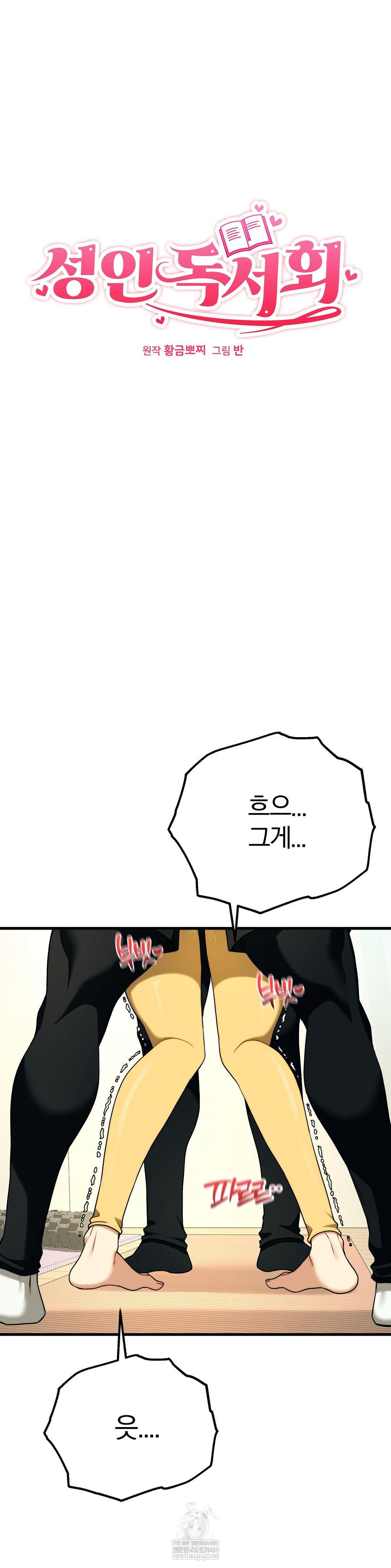 Adult Reading Club Raw - Chapter 43 Page 4